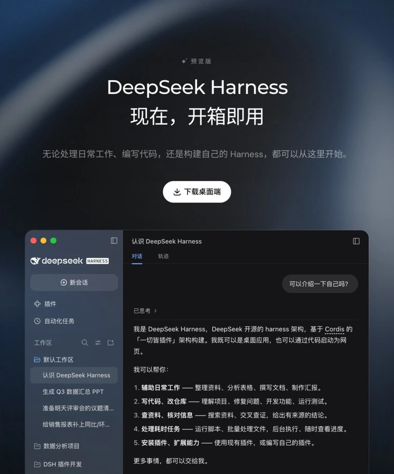 DeepSeek 多端应用界面演示
